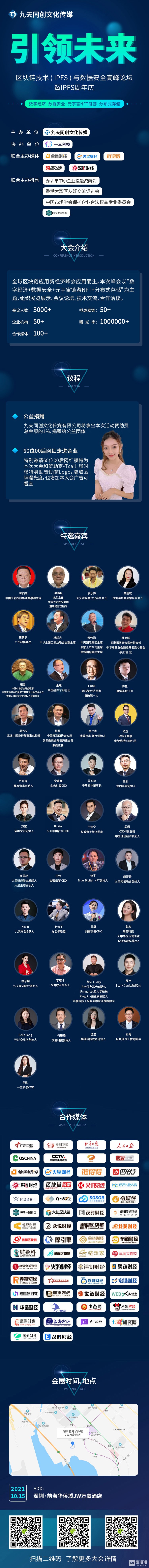 引领未来——区块链技术（IPFS）与数据安全高峰论坛暨IPFS周年庆即将启幕