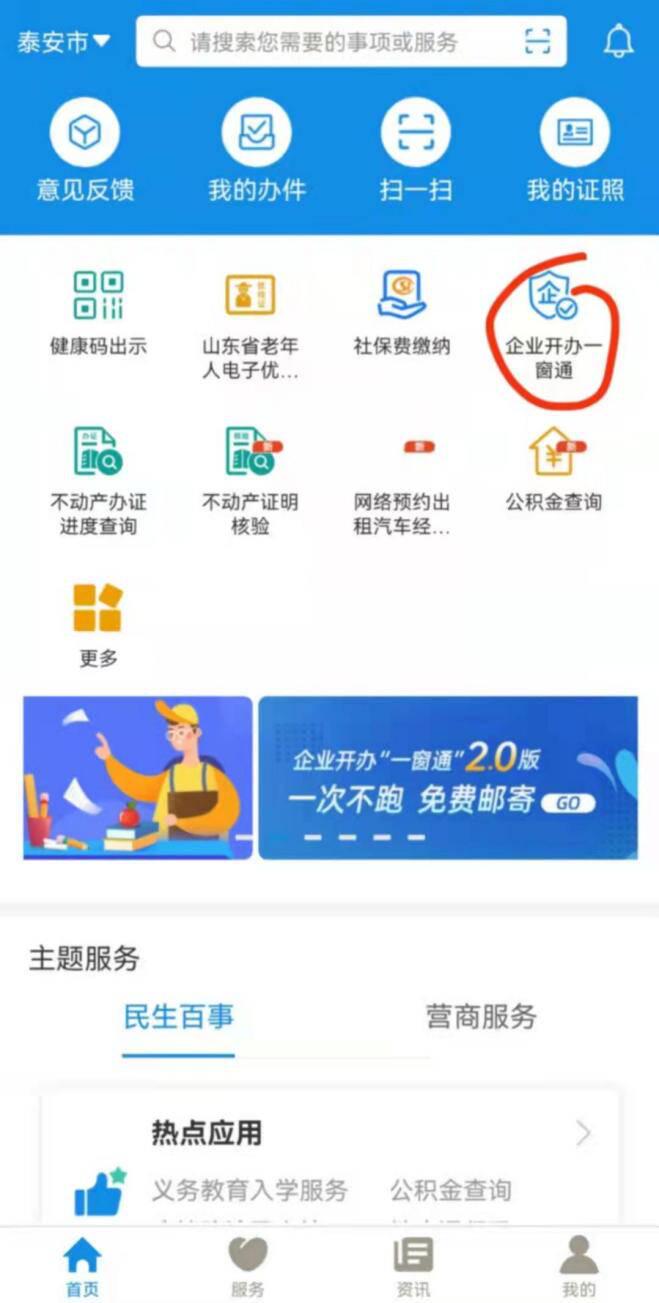 泰安市泰山区：企业开办“掌上办”一部手机就搞定
