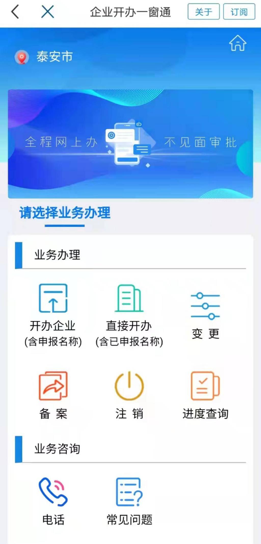 泰安市泰山区：企业开办“掌上办”一部手机就搞定