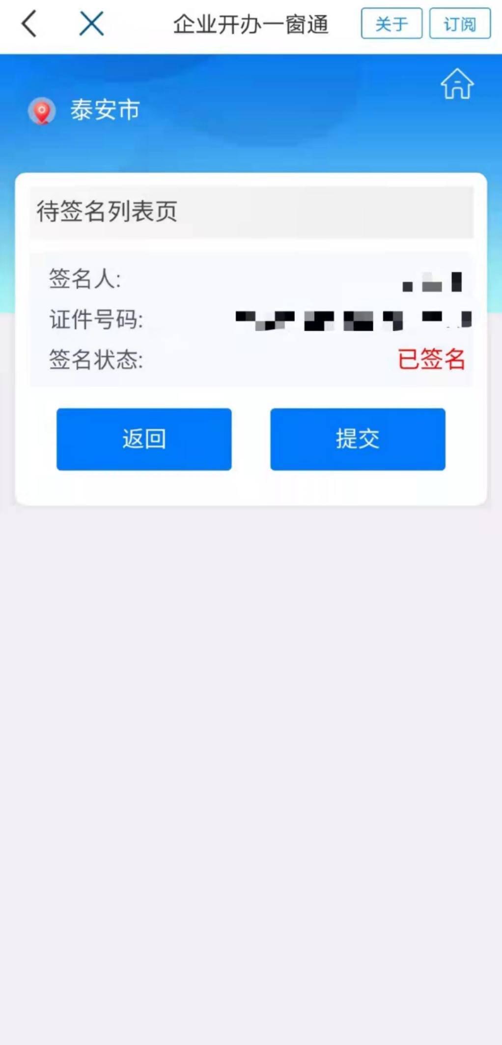泰安市泰山区：企业开办“掌上办”一部手机就搞定