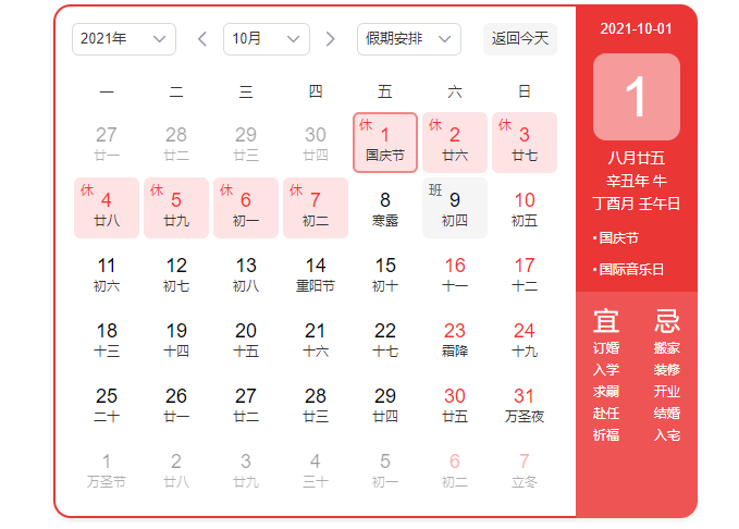 国庆节放多少天假（2021国庆节放假时间安排表）