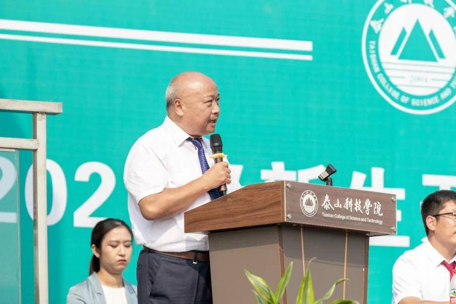 开学第一课￨泰山科技学院校长：愿每一个梦想都能在泰科完美绽放