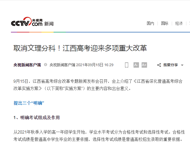 重大改革！多省官宣，高考将迎来“3+1+2”模式，满分750分，取消文理分科，还有这些新变化