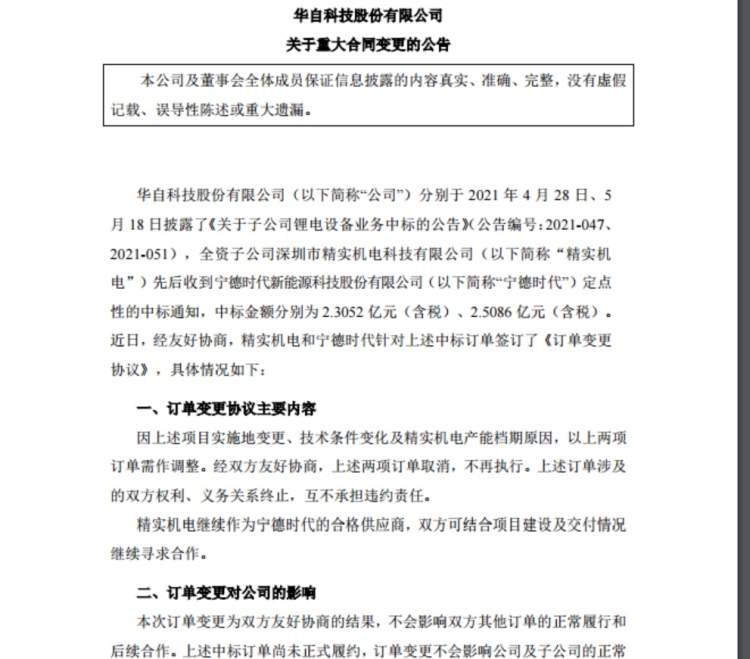 4个多月股价翻两番的华自科技怎么啦
