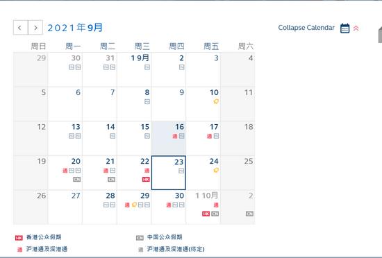 港股假期安排：中秋节翌日休市 9月23日开市