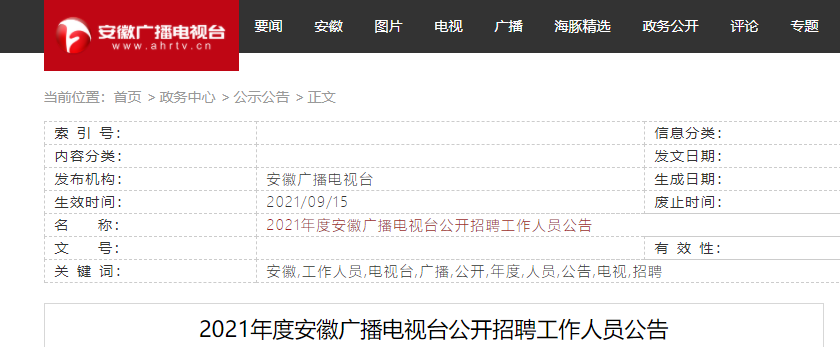 安徽事业单位招1130人！