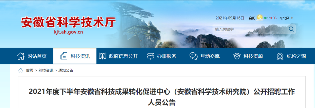 安徽事业单位招1130人！