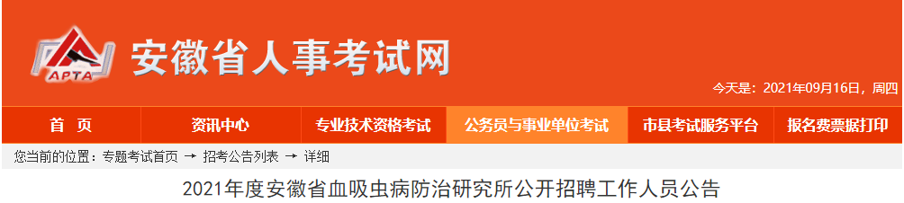 1130人！安徽事业单位公开招聘！