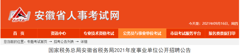 1130人！安徽事业单位公开招聘！