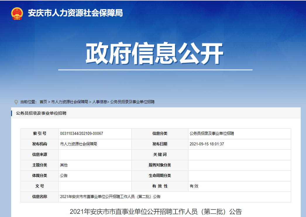 安徽事业单位招1130人！