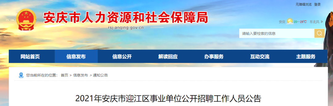 安徽事业单位招1130人！