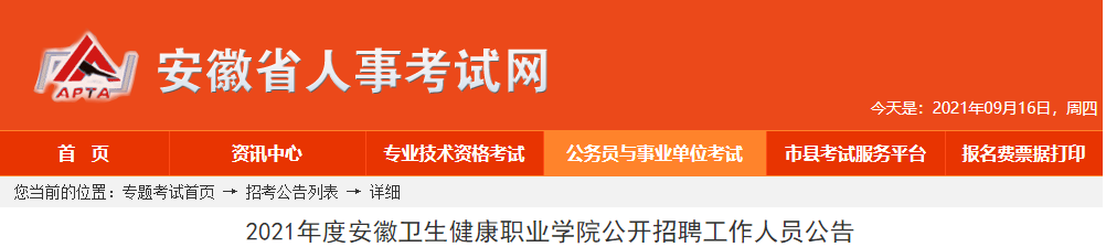 1130人！安徽事业单位公开招聘！