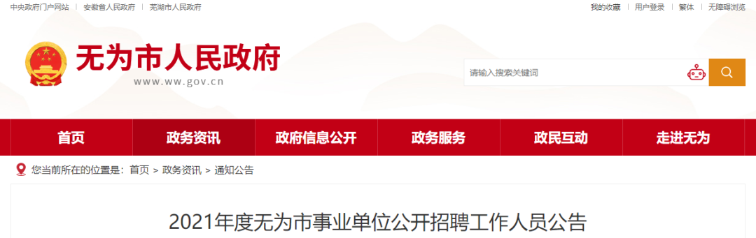 安徽事业单位招1130人！