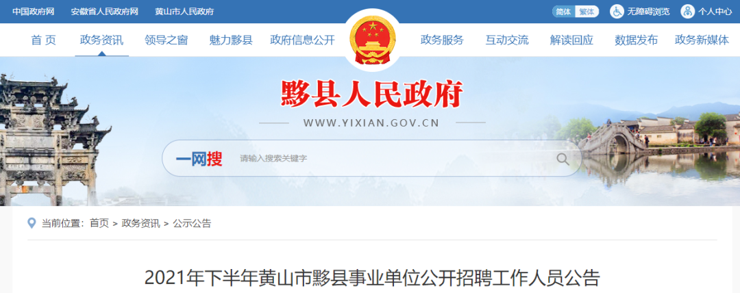 1130人！安徽事业单位公开招聘！