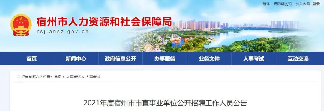 1130人！安徽事业单位公开招聘！