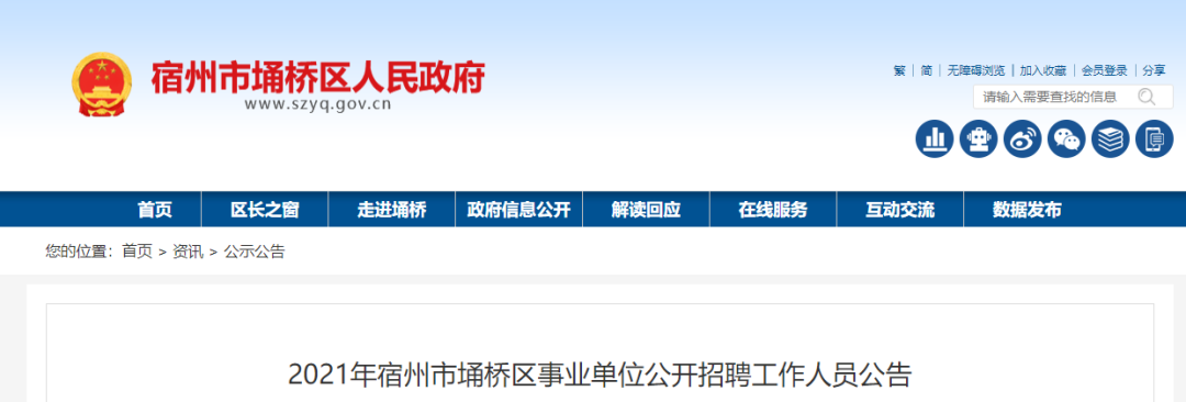 安徽事业单位招1130人！
