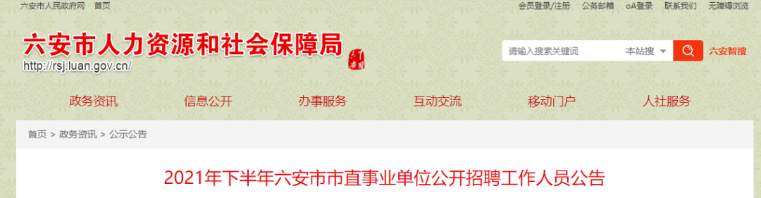 1130人！安徽事业单位公开招聘！