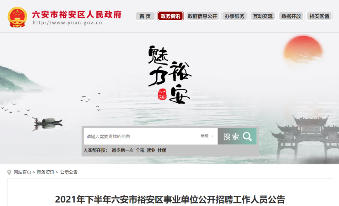 1130人！安徽事业单位公开招聘！