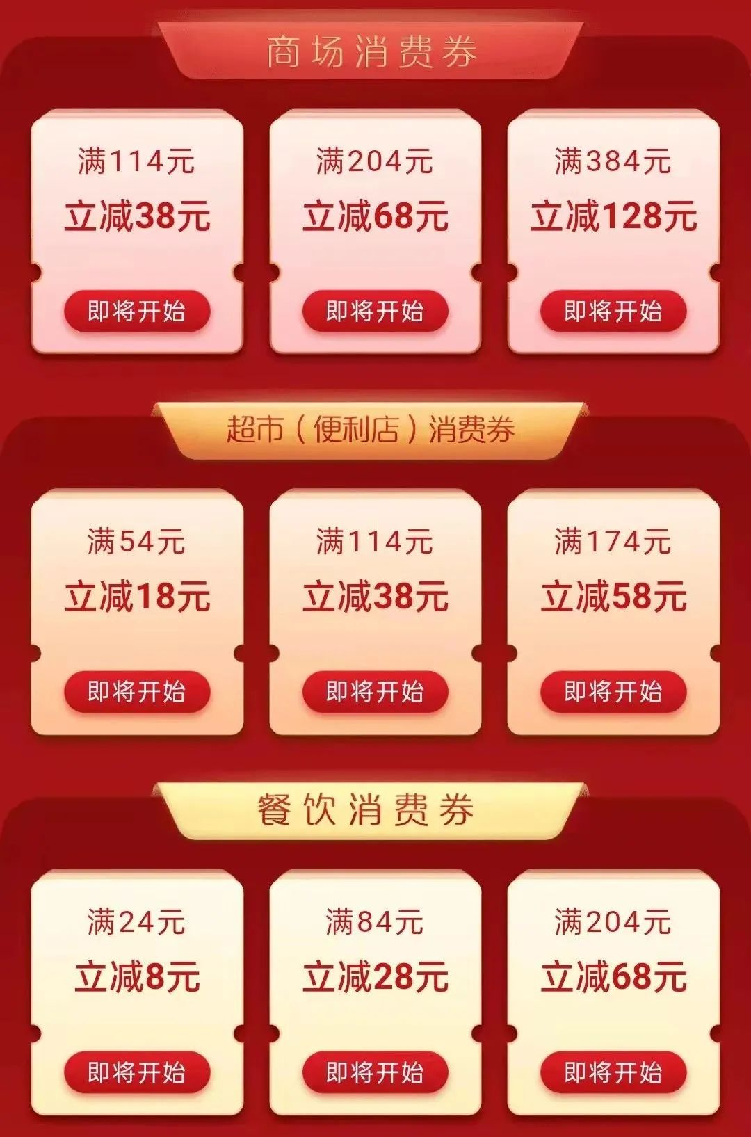 最新！今晚有两场消费券可抢，在荆门这样用更省钱...