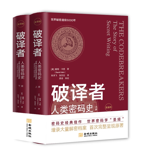 五千年人類密碼史：什么樣的密碼最安全