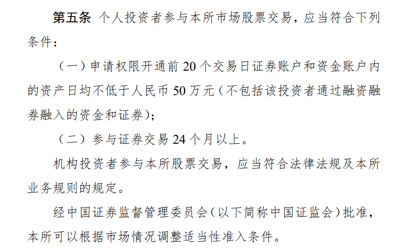 「交易所投资者」证券公司开户哪家好（北京证券交易所开户门槛向科创板看齐）