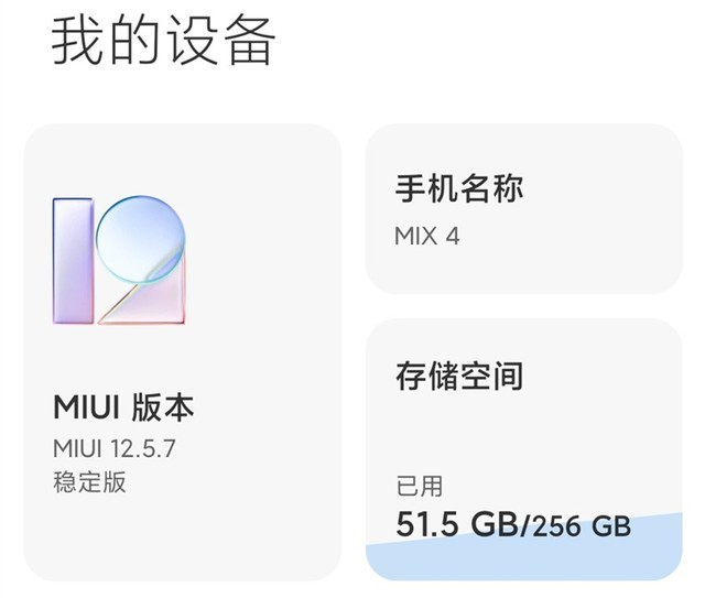 MIUI 12.5广告关闭指南 调完好心情指数提升100%