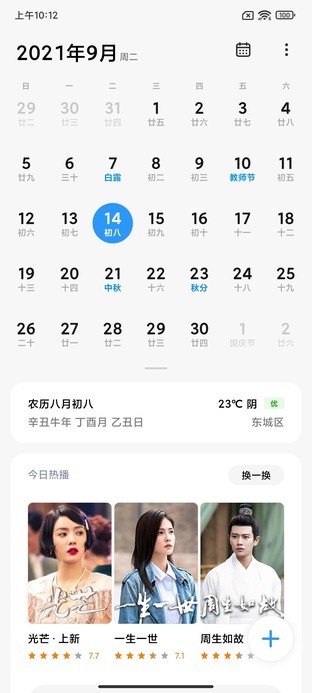 MIUI 12.5广告关闭指南 调完好心情指数提升100%