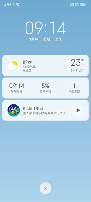 MIUI 12.5广告关闭指南 调完好心情指数提升100%