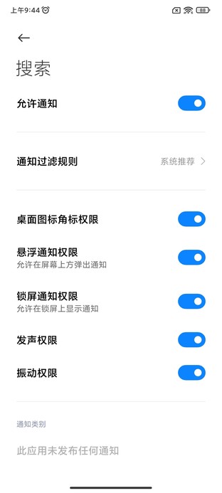 MIUI 12.5广告关闭指南 调完好心情指数提升100%