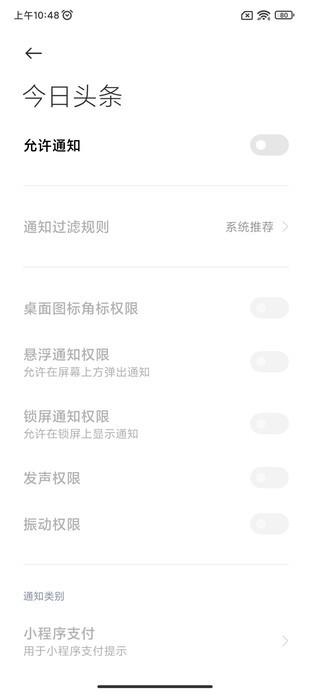 MIUI 12.5广告关闭指南 调完好心情指数提升100%