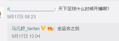 没有停播！马凡舒：《天下足球》将在全运会后继续播出