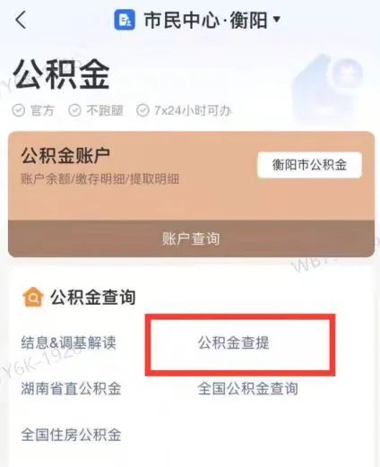 好消息！公积金可以线上提取、查询啦！