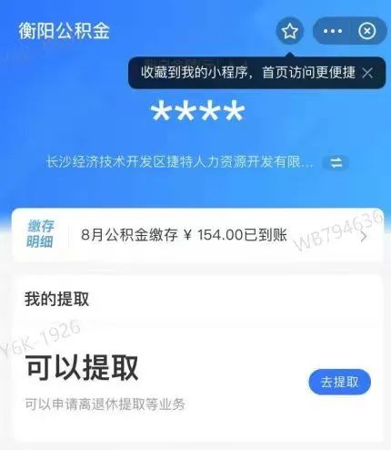 好消息！公积金可以线上提取、查询啦！