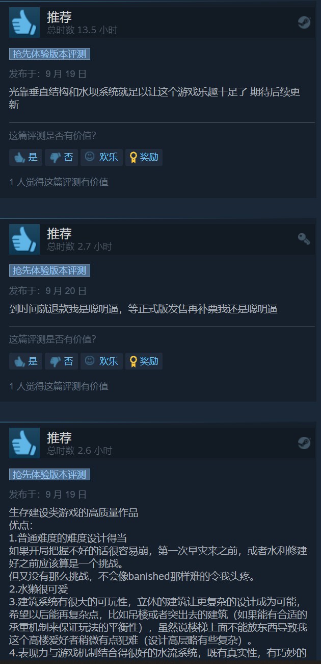 模拟建造游戏《Timberborn》Steam获“特别好评”