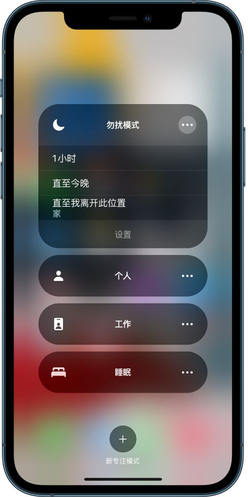 iOS 15中“勿扰模式”升为“专注模式”但“锁定时静音”功能被砍