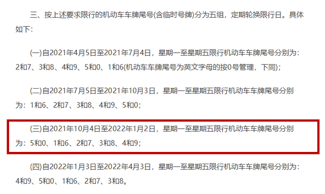 紧急提醒！下下周一，石家庄限行尾号轮换