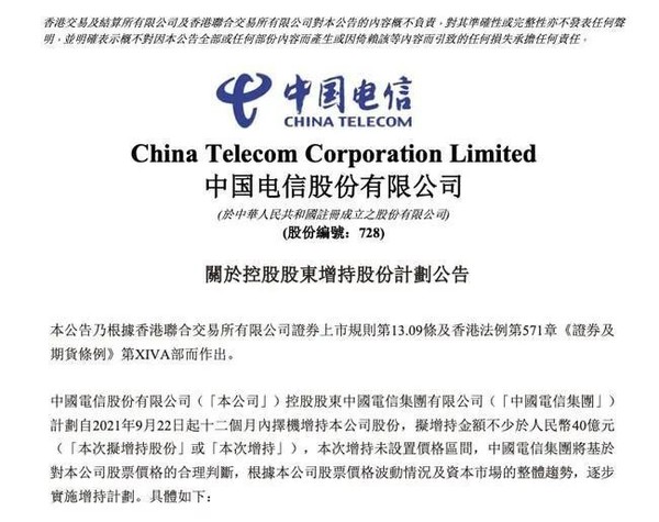 投资者哭了 中国电信上市35天后终破发 股价跌破4.5元