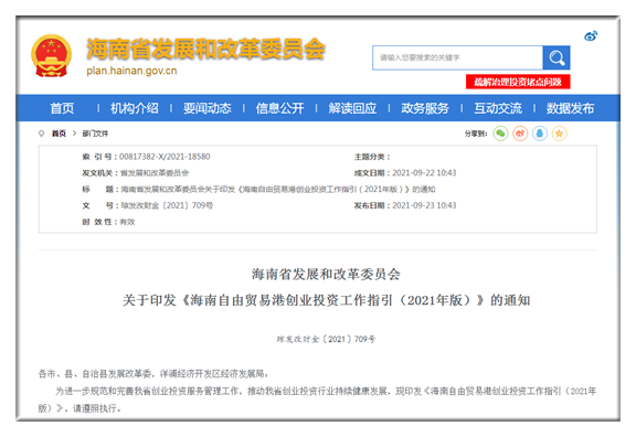 海南自貿(mào)港：發(fā)展紅利不斷釋放 投資享稅收優(yōu)惠政策