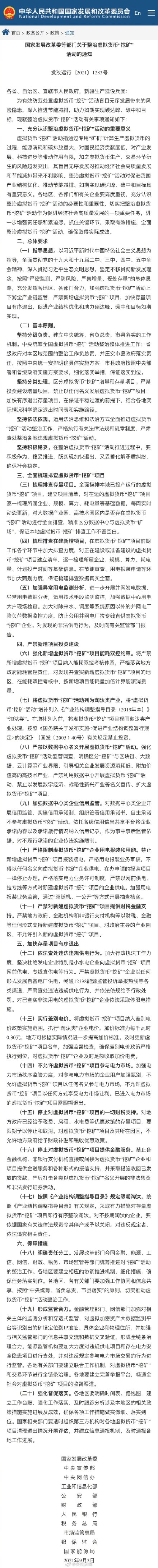 国家发改委将虚拟货币挖矿列为淘汰产业