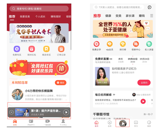竞品分析报告：荔枝微课VS千聊APP