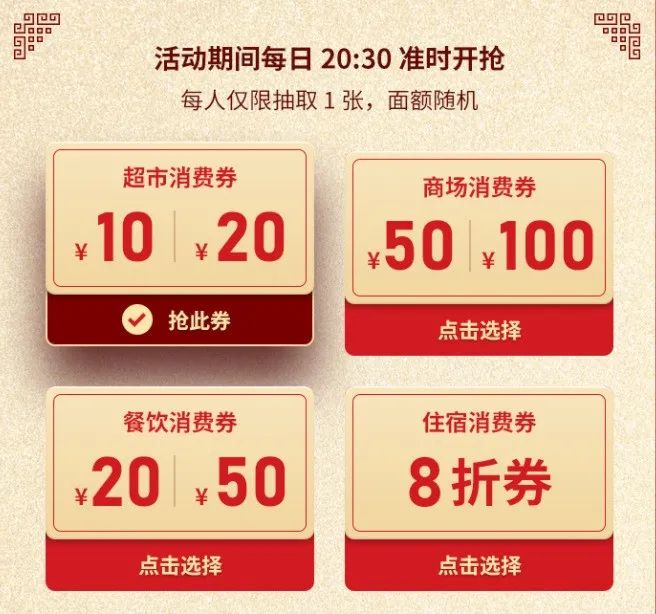 最新！今晚有两场消费券可抢，在荆门这样用更省钱...