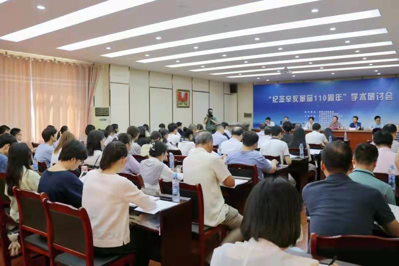 “纪念辛亥革命110周年”学术研讨会在江西师范大学召开