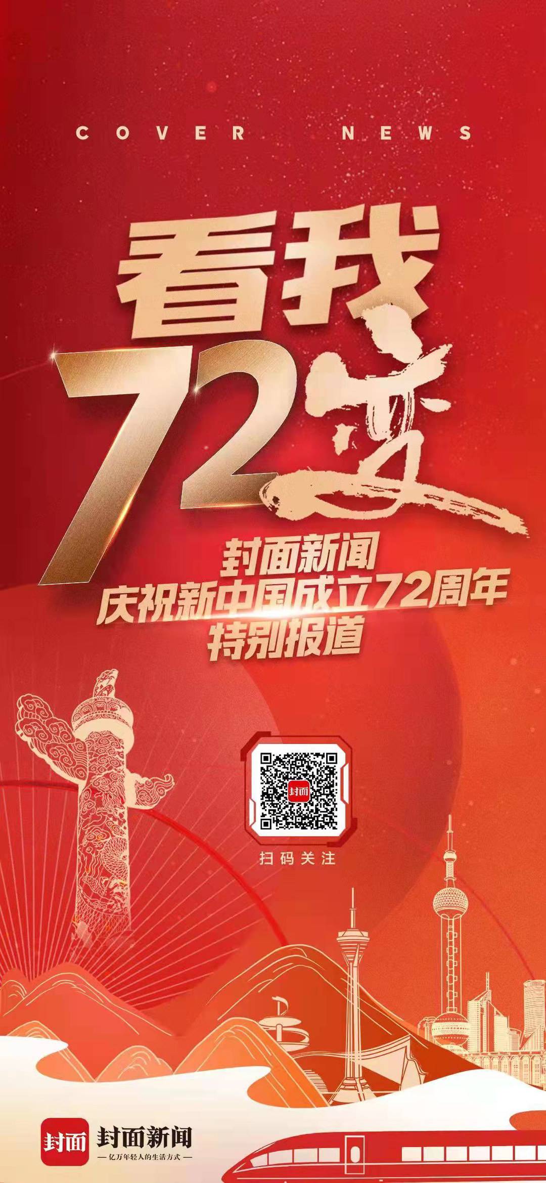 72年的时间“见到我72”