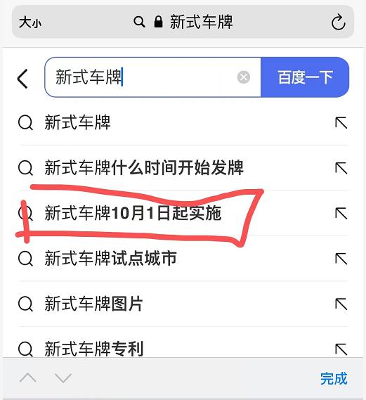 上海发新式车牌？有人晒出“全上海第一块”，还暗示“10月1日起实施”；警方发声