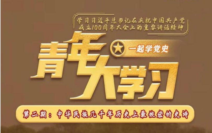 青年大学习第十二季第二期最新一期答案大全 青年大学习第12季第2期第1期习题作业完整版