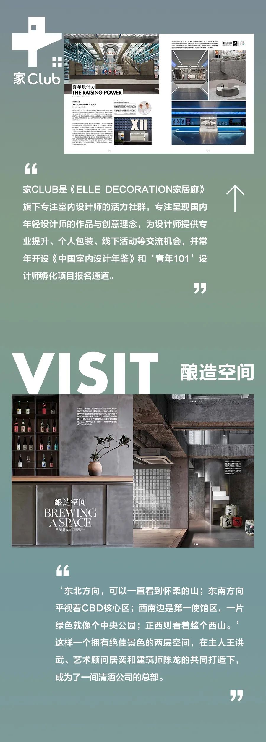 面向未來的建築，能為未來留下什麼？|《家居廊》10月新刊上市