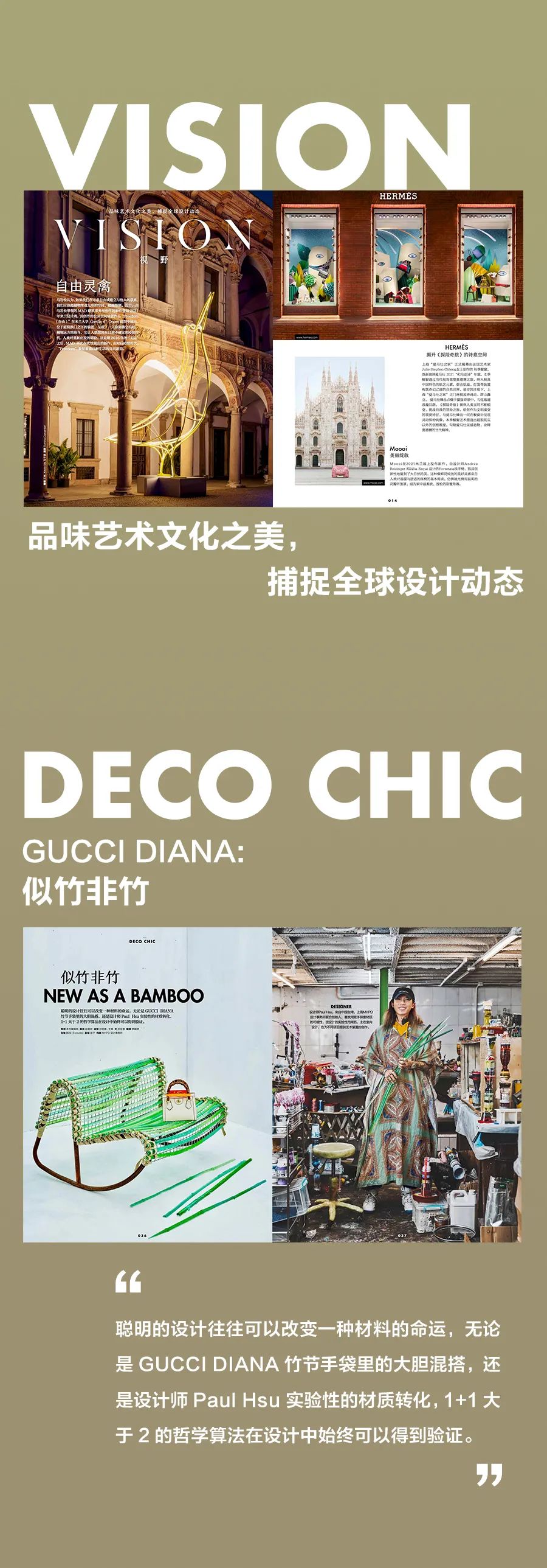 面向未來的建築，能為未來留下什麼？|《家居廊》10月新刊上市