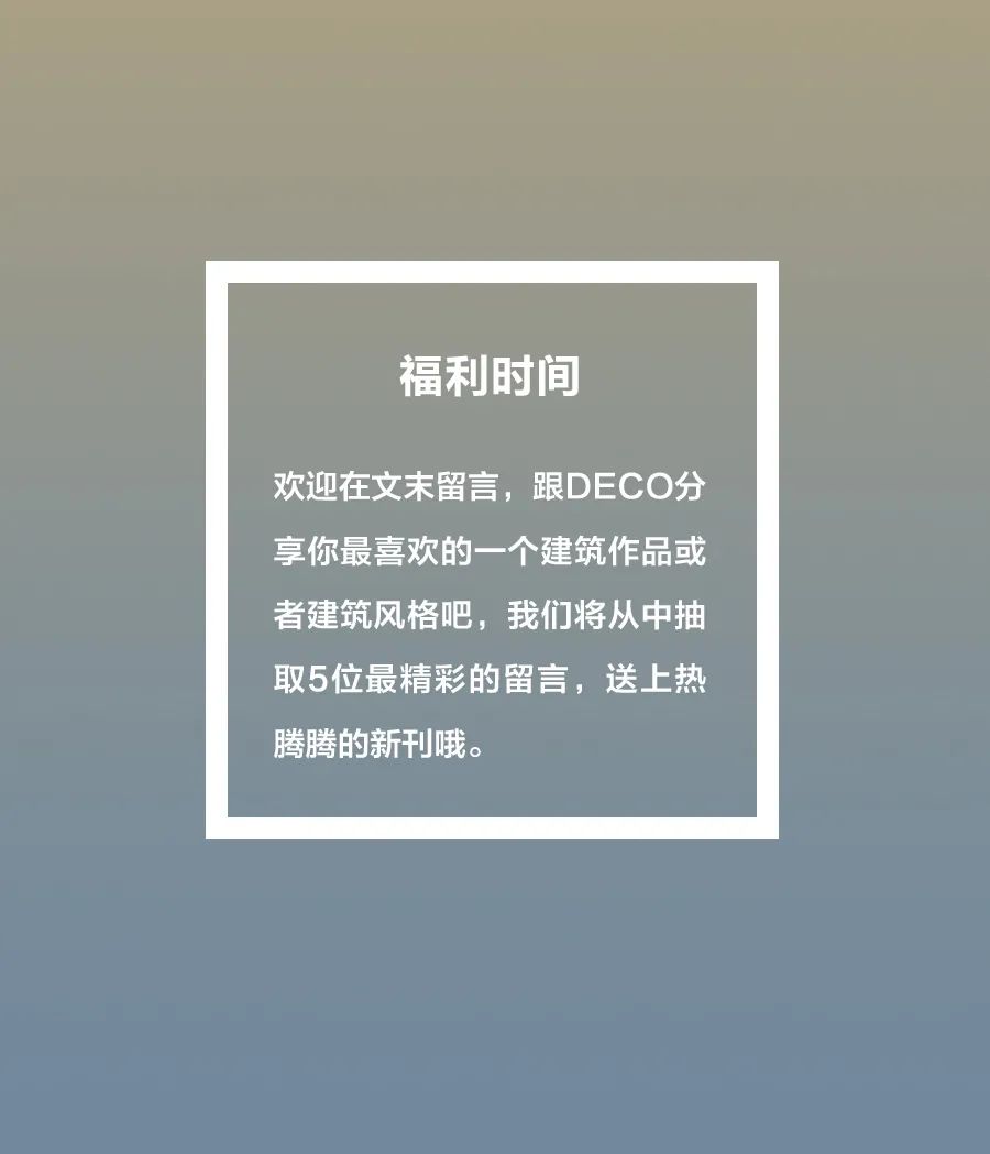 面向未來的建築，能為未來留下什麼？|《家居廊》10月新刊上市