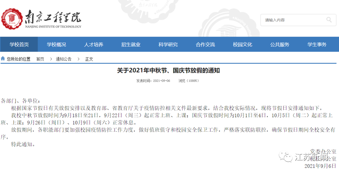 明确了！这些高校国庆假期有变！