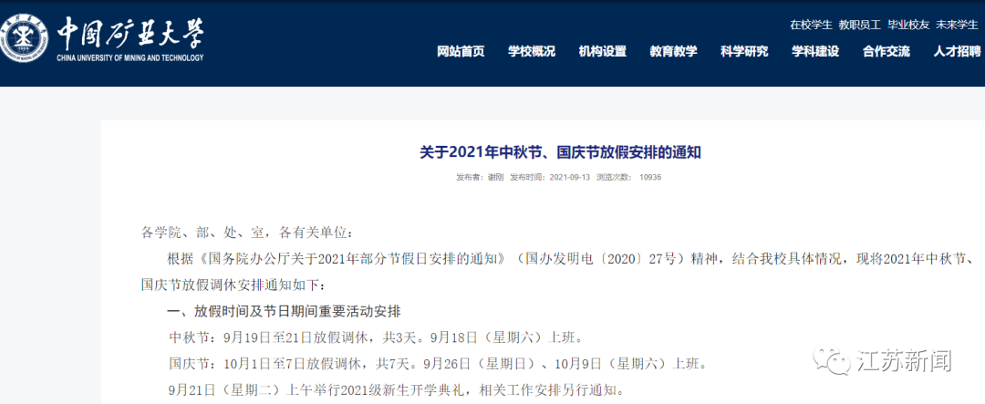 明确了！这些高校国庆假期有变！